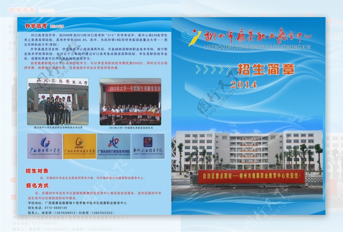 2014年学校招生简章图片