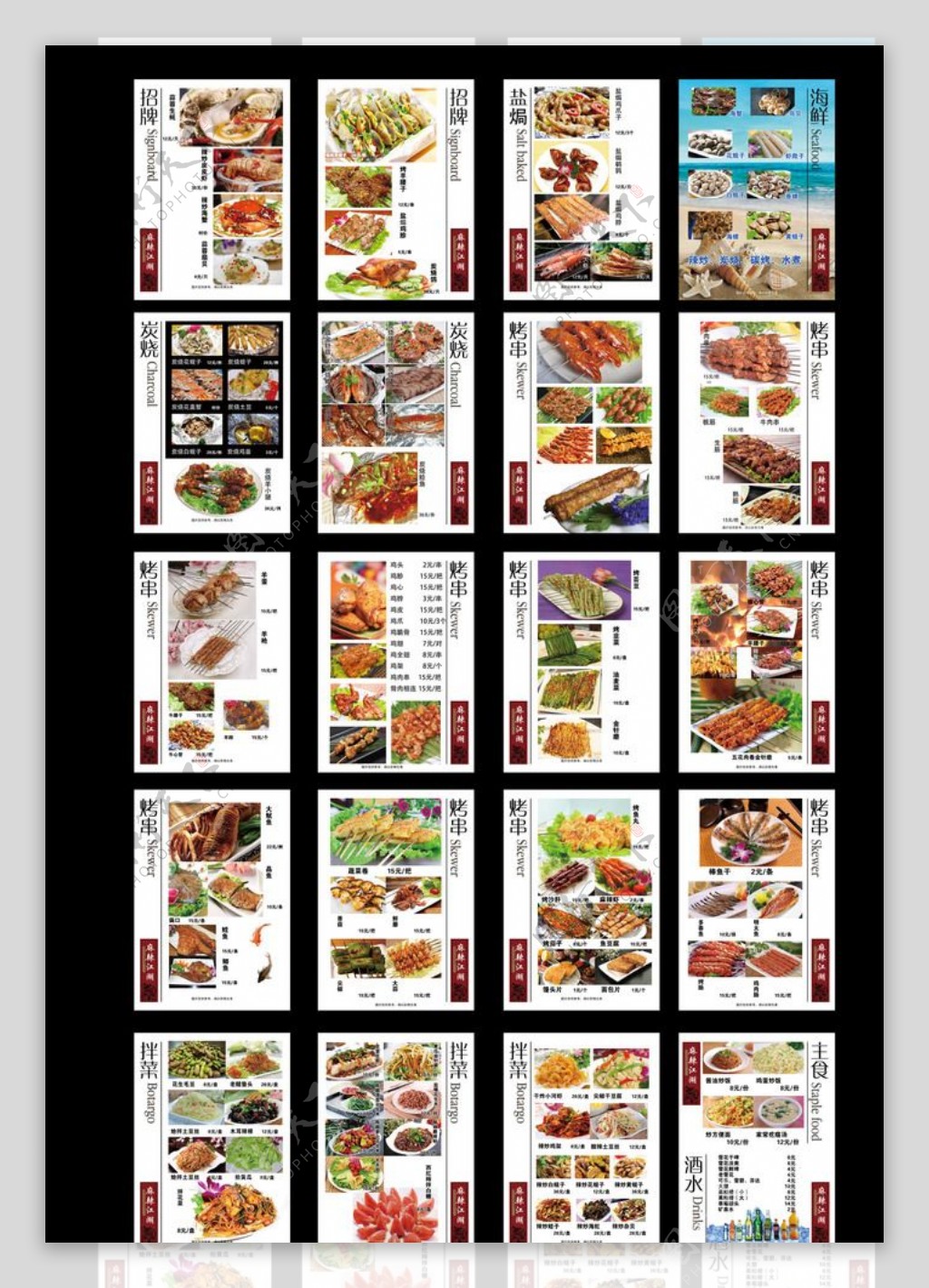烧烤店菜单图片