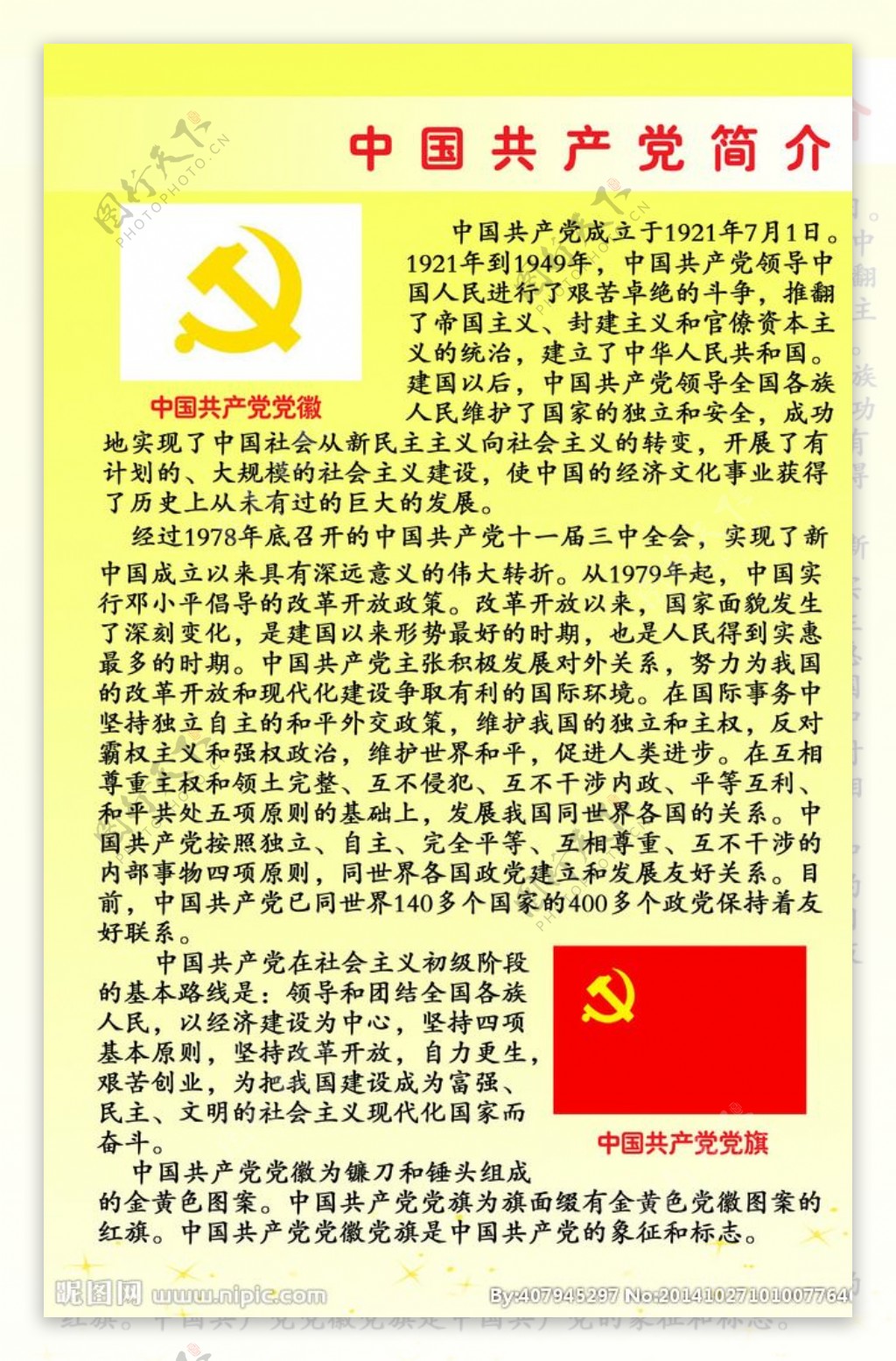 中国共产党简介图片