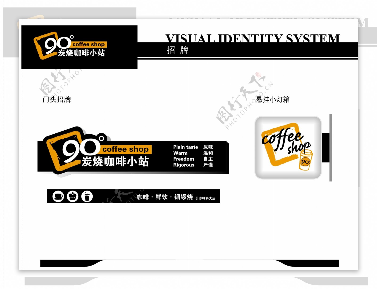 90176炭烧咖啡招牌图片