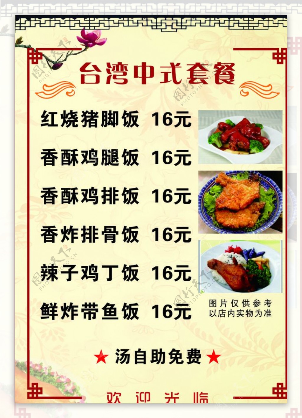台湾中式套餐图片