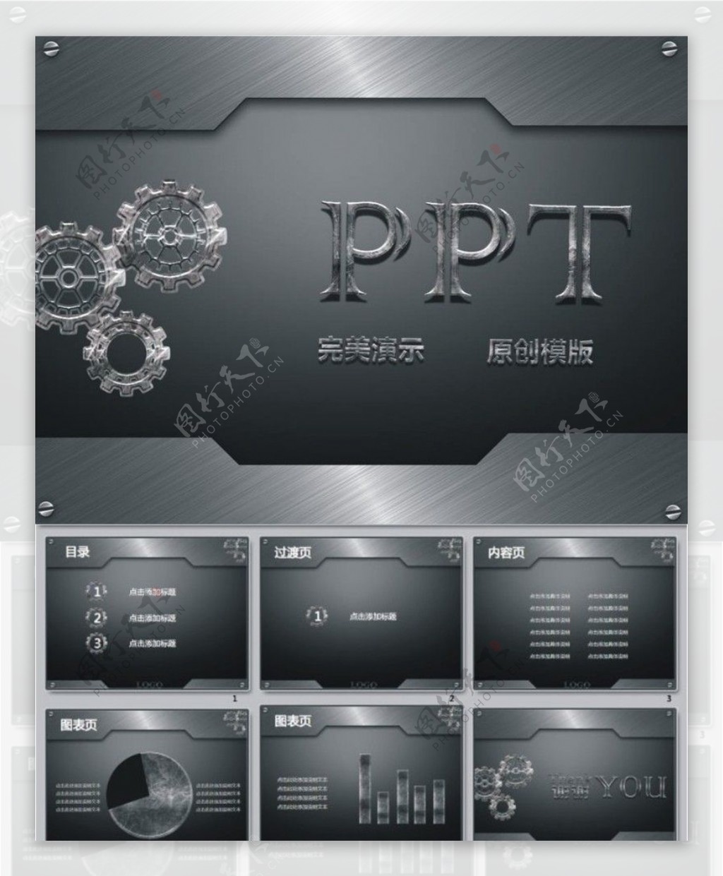 金属质感ppt科技ppt