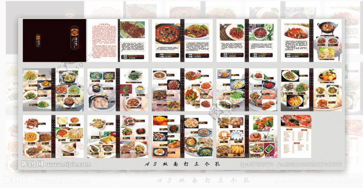 湘菜菜单画册图片