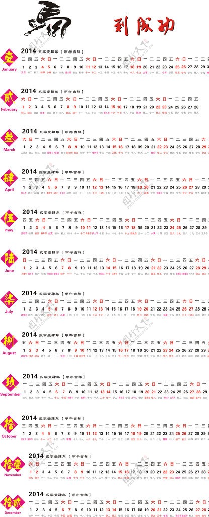 2014年日历图片