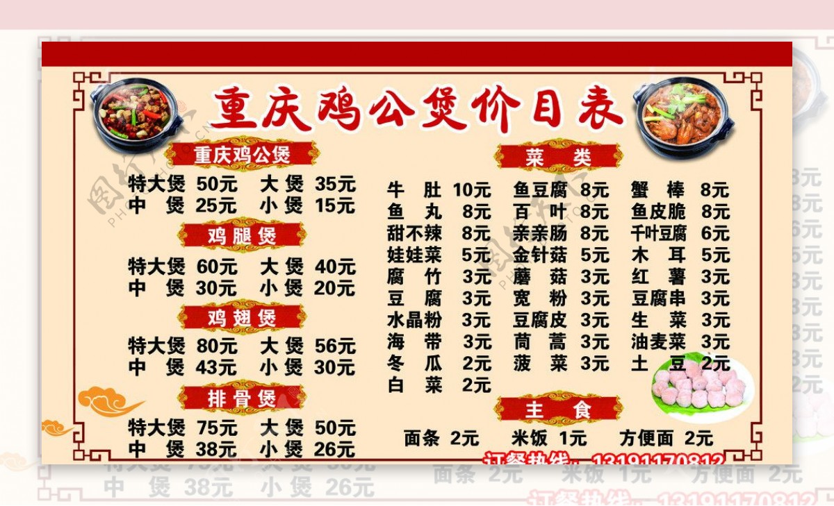 重庆鸡公煲价目表图片