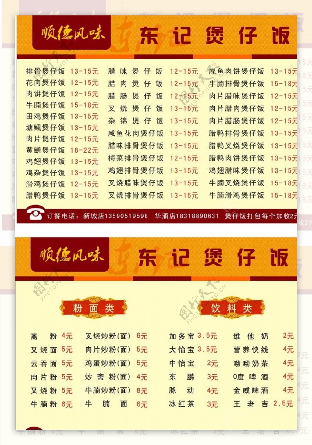 东记煲仔饭图片