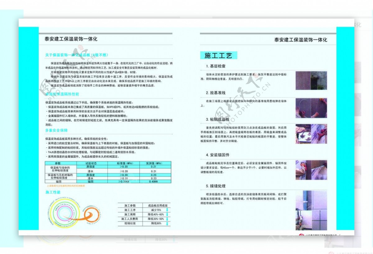 泰安建工画册图片