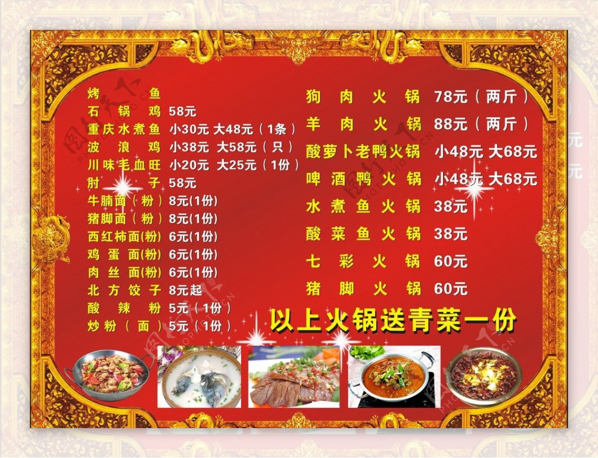 重庆火锅墙体菜单图片