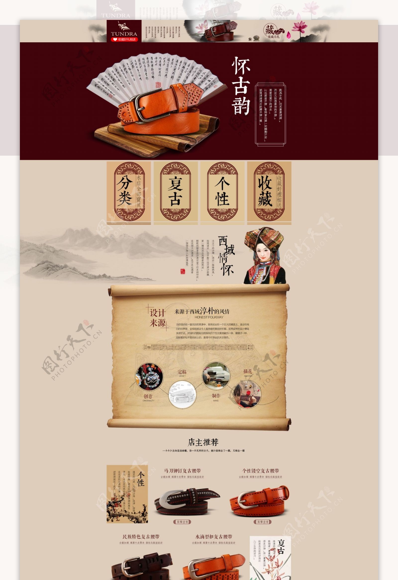 中国风首页设计图片