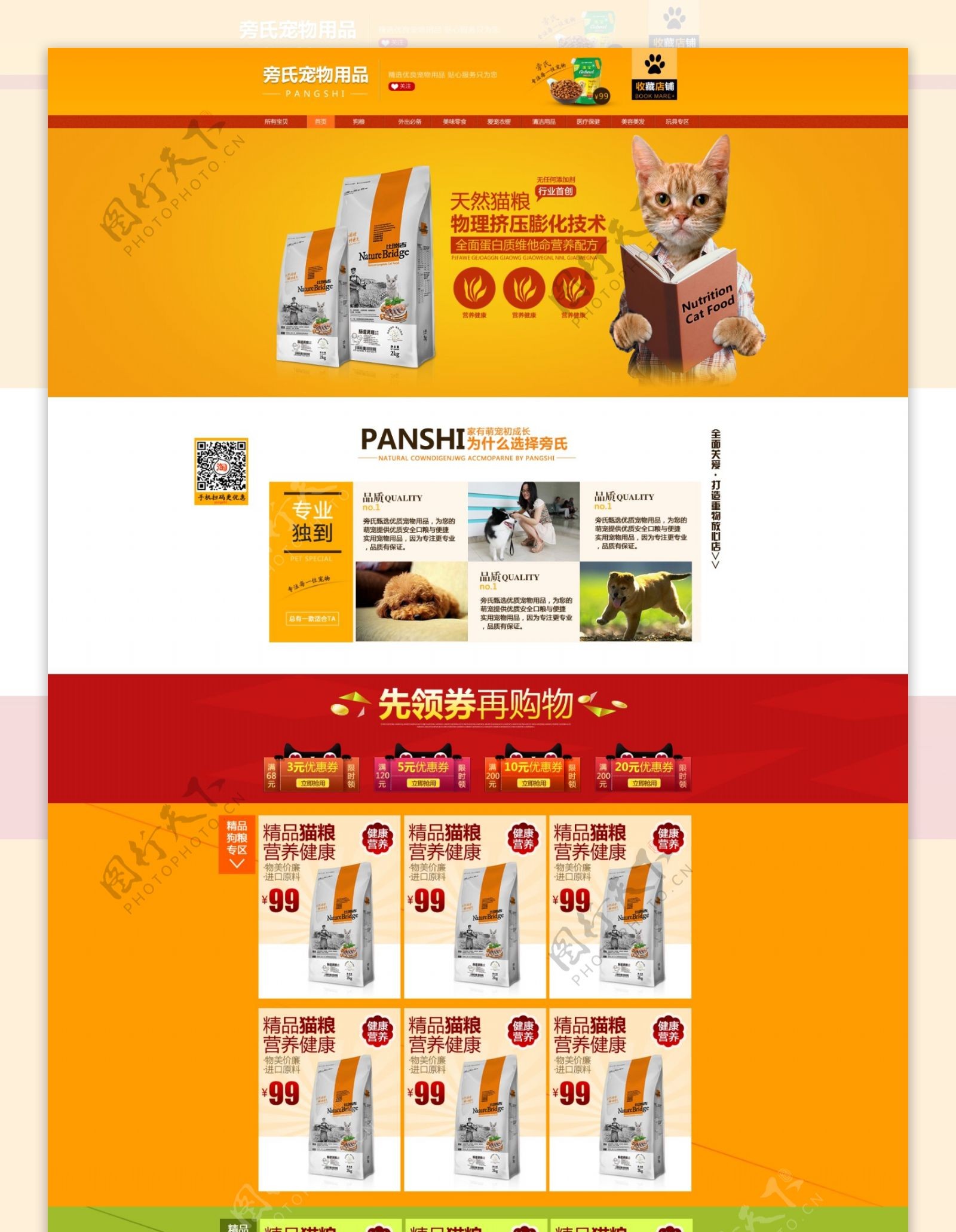 宠物用品首页海报设计图片