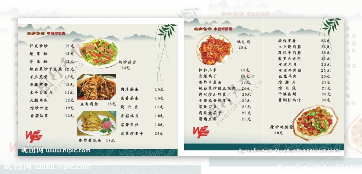 中餐菜谱高清图片
