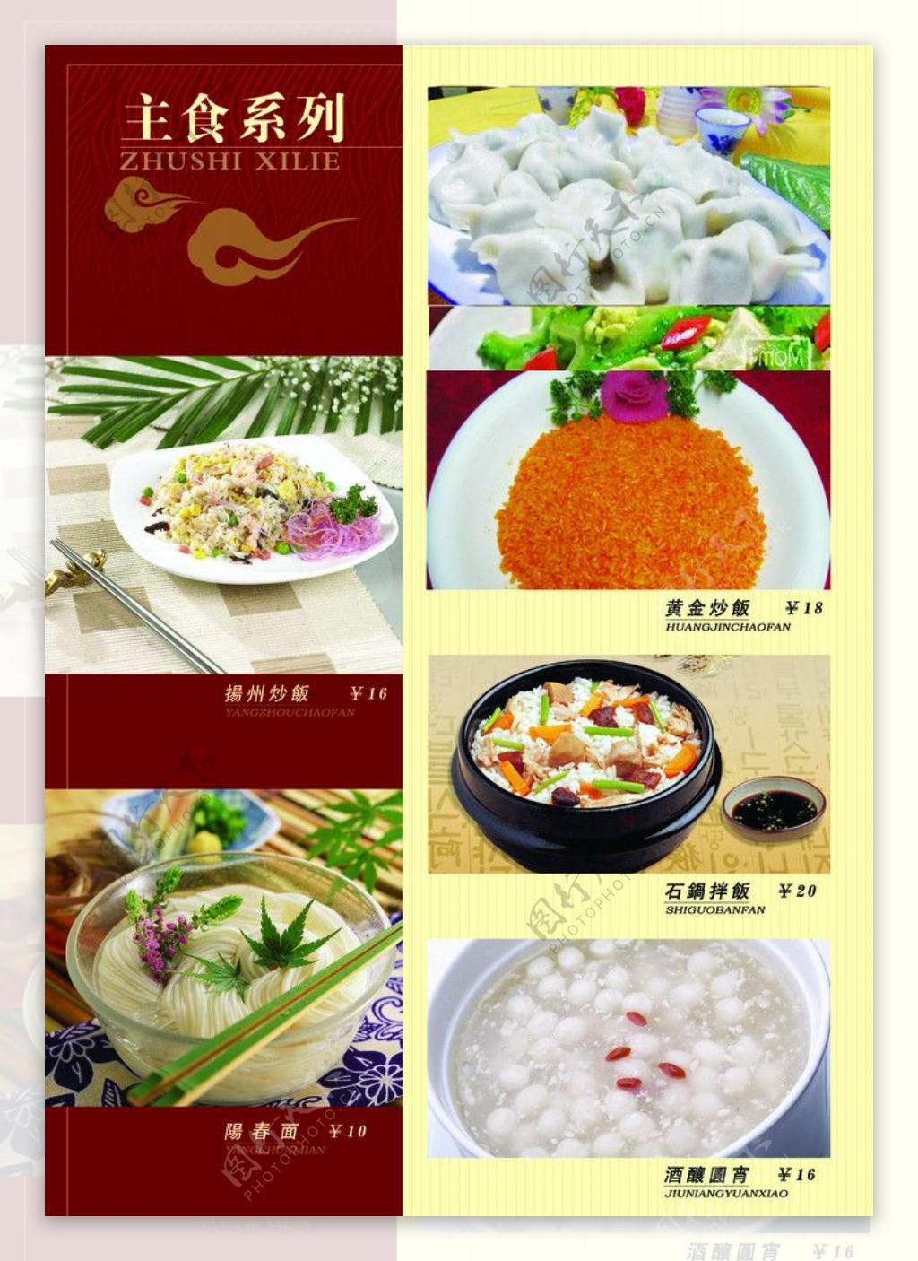 主食系列菜谱图片