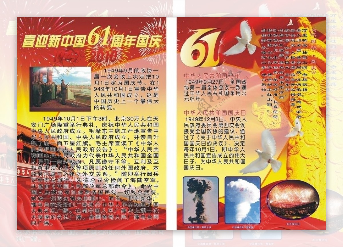 喜迎新中国61周年国庆图片