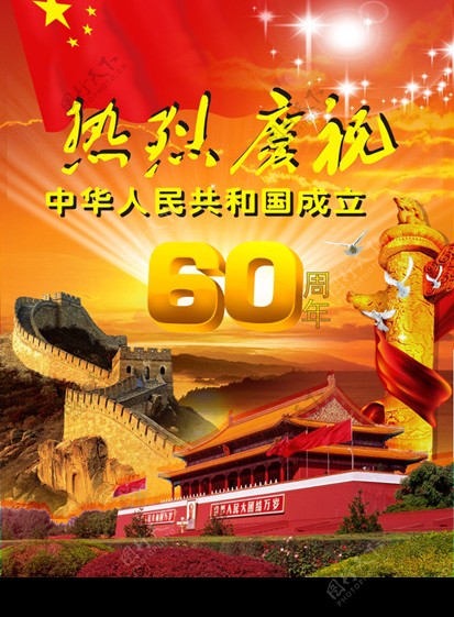 国庆60周年cdr图片