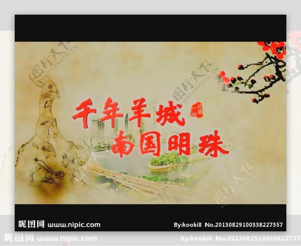 千年羊城广州宣传片