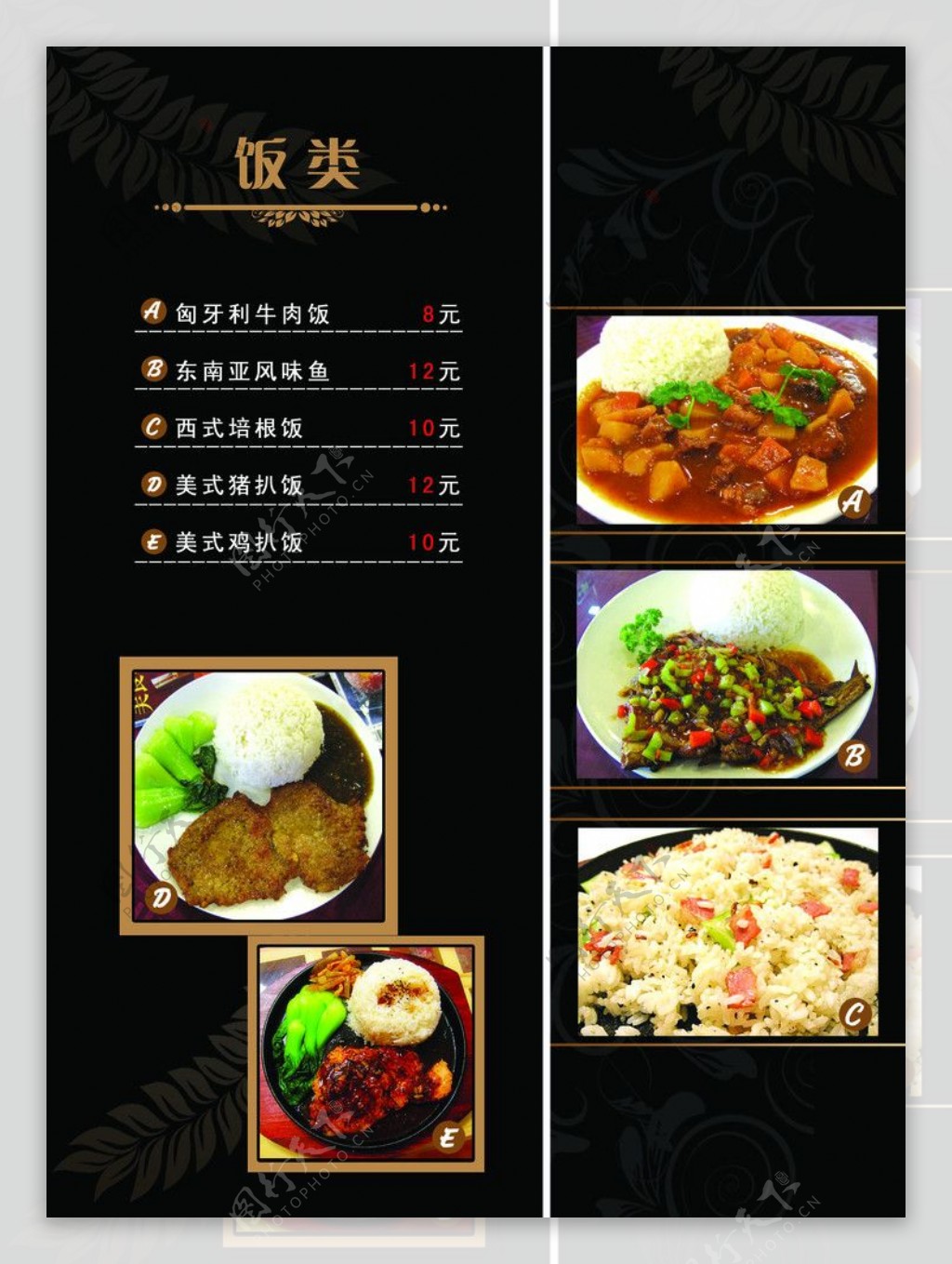 商务餐厅菜单图片