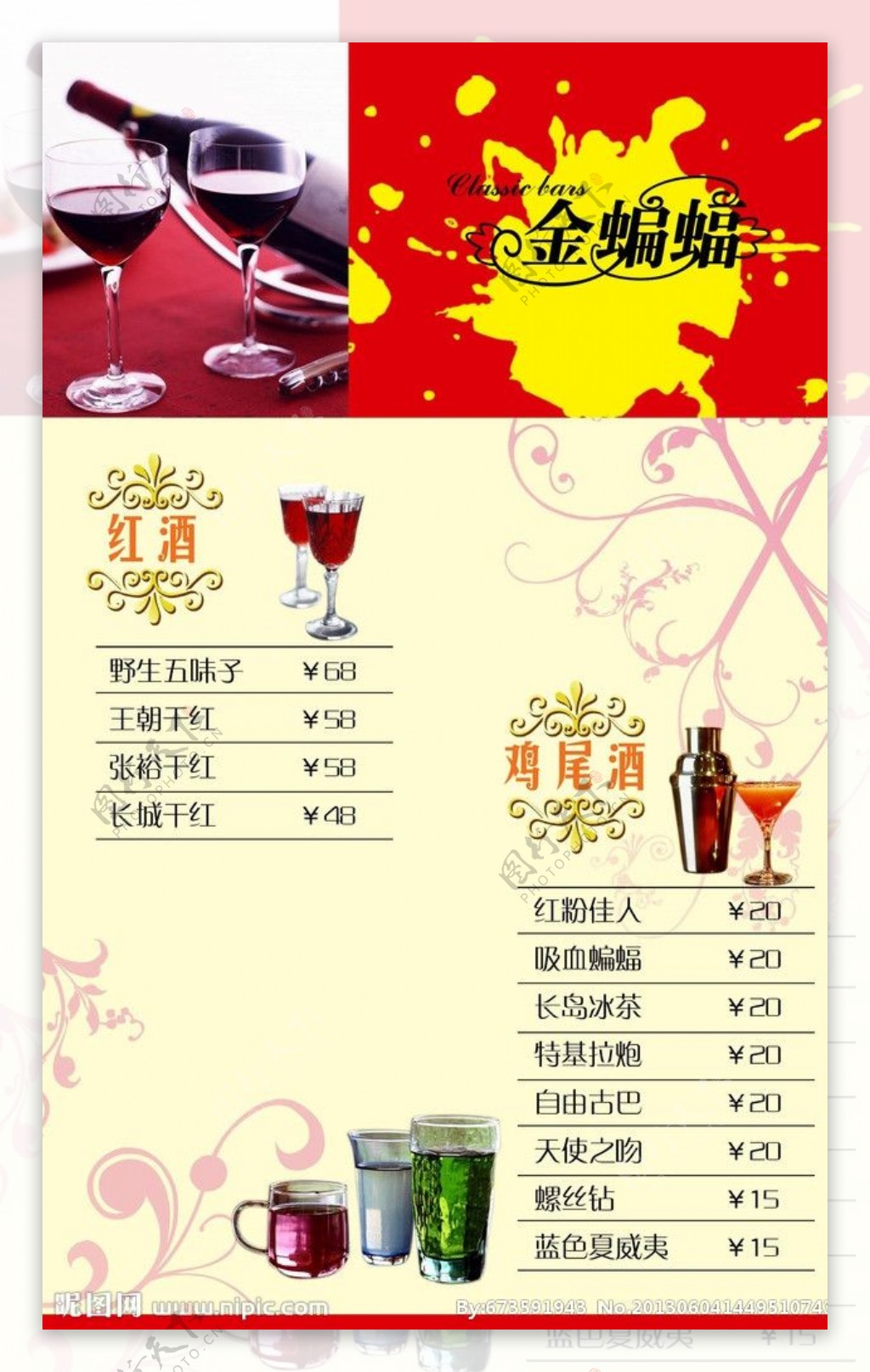 金蝙蝠酒吧菜单图片