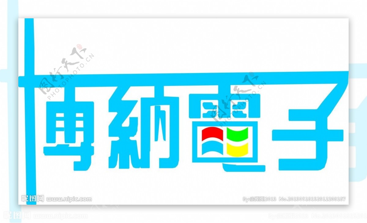 电子logo设计图片