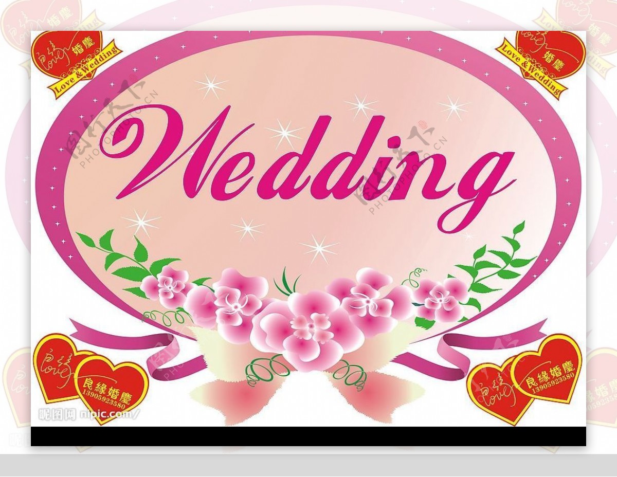 粉红色wedding牌图片