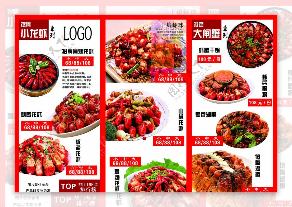 菜谱小龙虾蟹图片