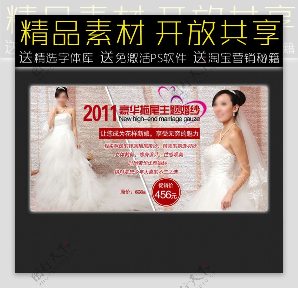婚纱网店促销广告模板图片