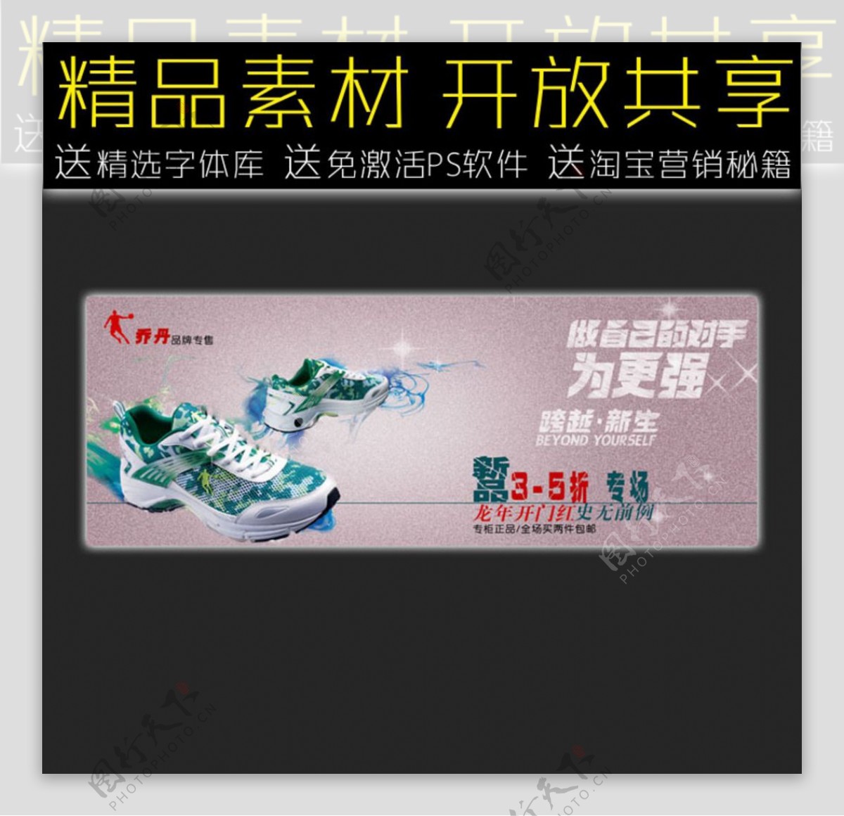 运动鞋网店促销广告模板图片