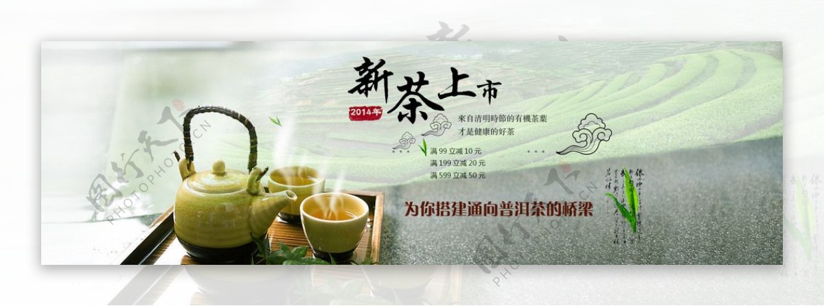 新茶上市茶叶海报店铺焦点图片