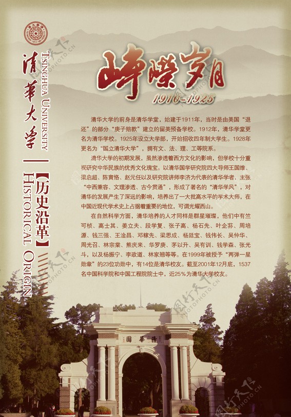 清华大学海报图片