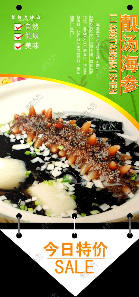 靓汤海参高级菜品美食传统图片
