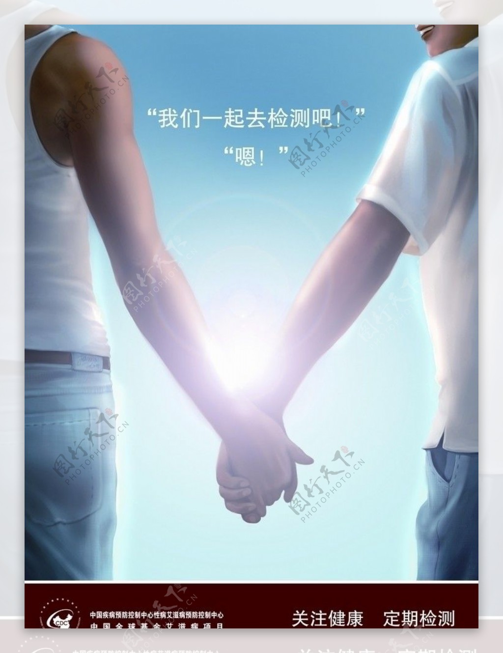 艾滋病预防宣传海报图片