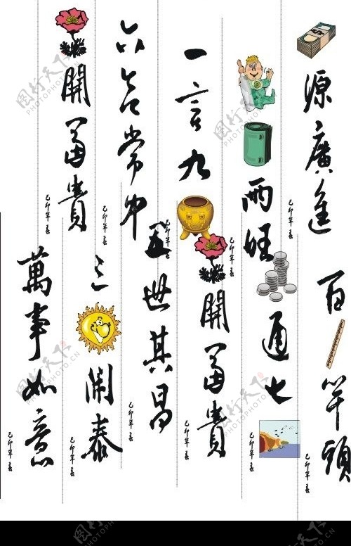 春联毛笔字1图片