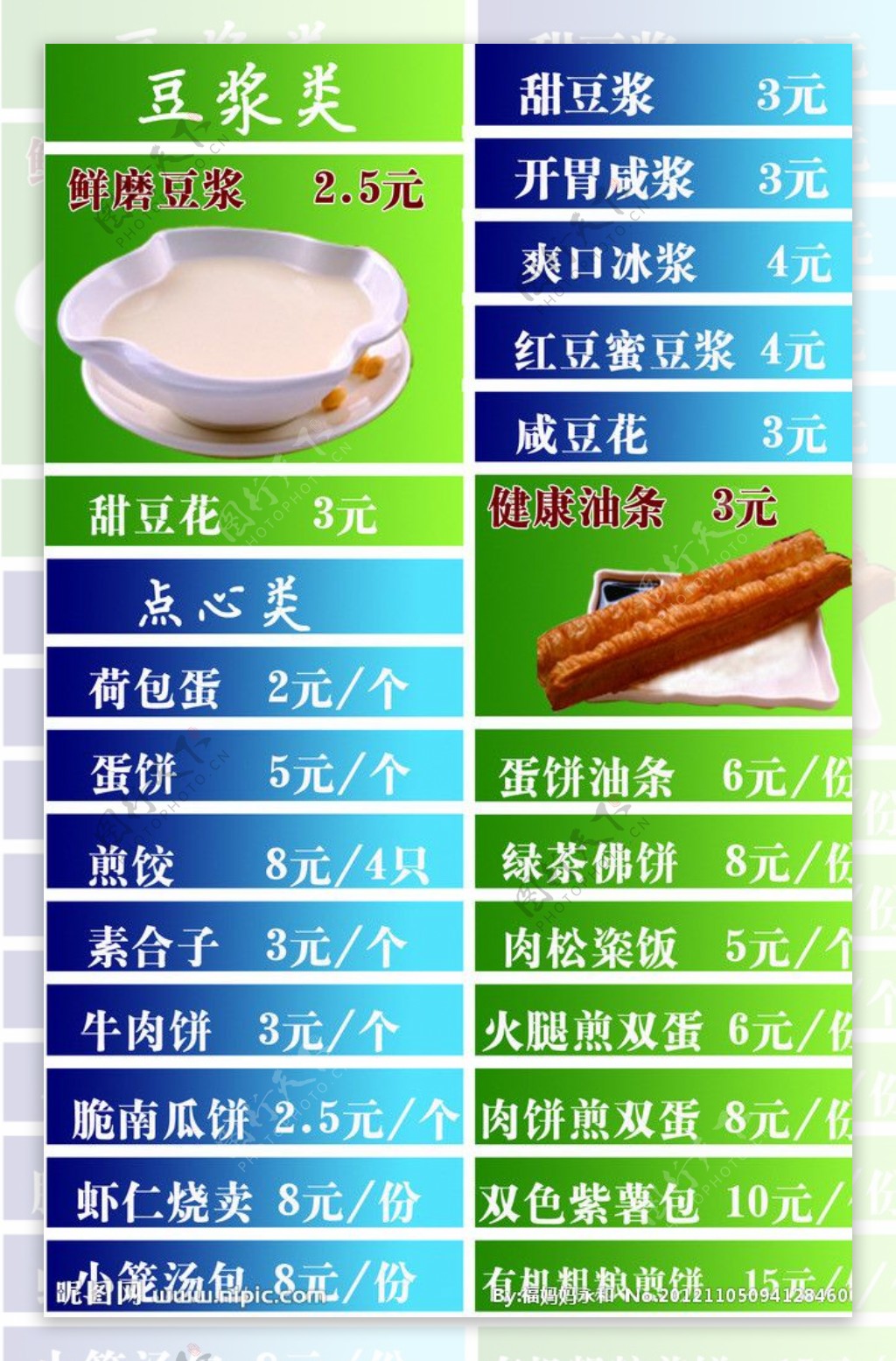 福妈妈永和豆浆现磨豆浆图片