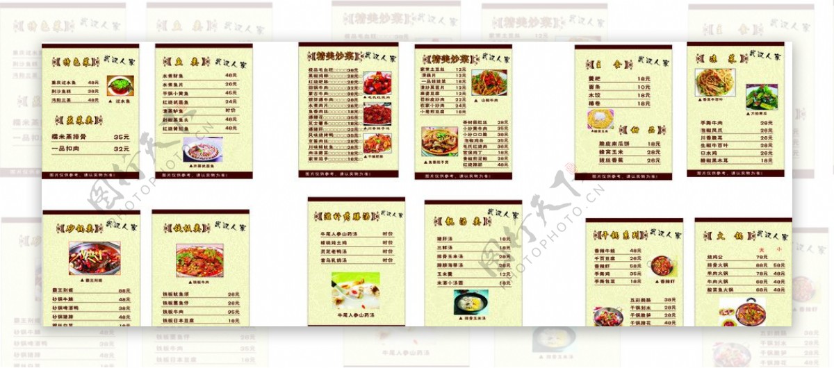 武汉人家菜单菜谱图片