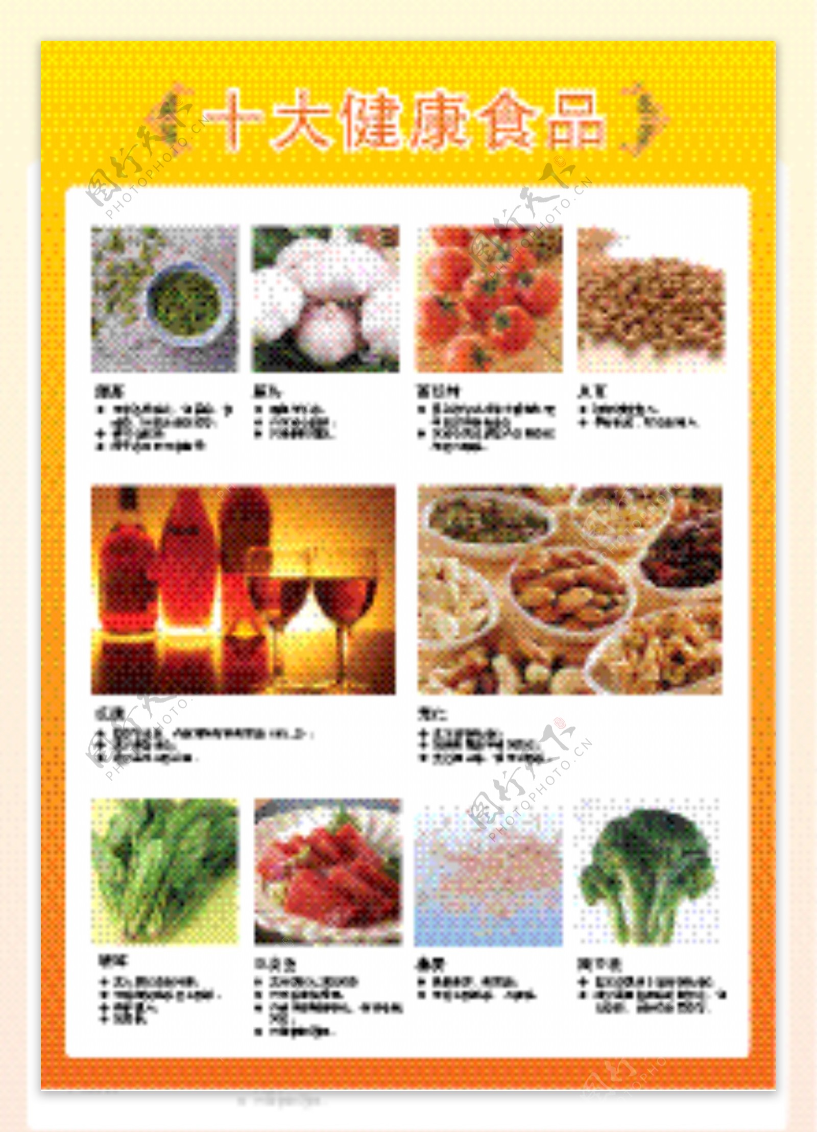 十大健康食品图片