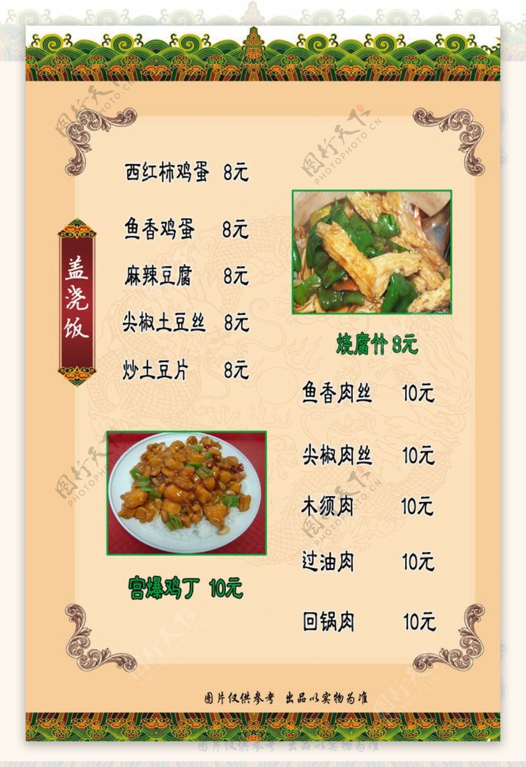 盖浇饭菜单设计图__餐饮美食_生活百科_设计图库_昵图网nipic.com