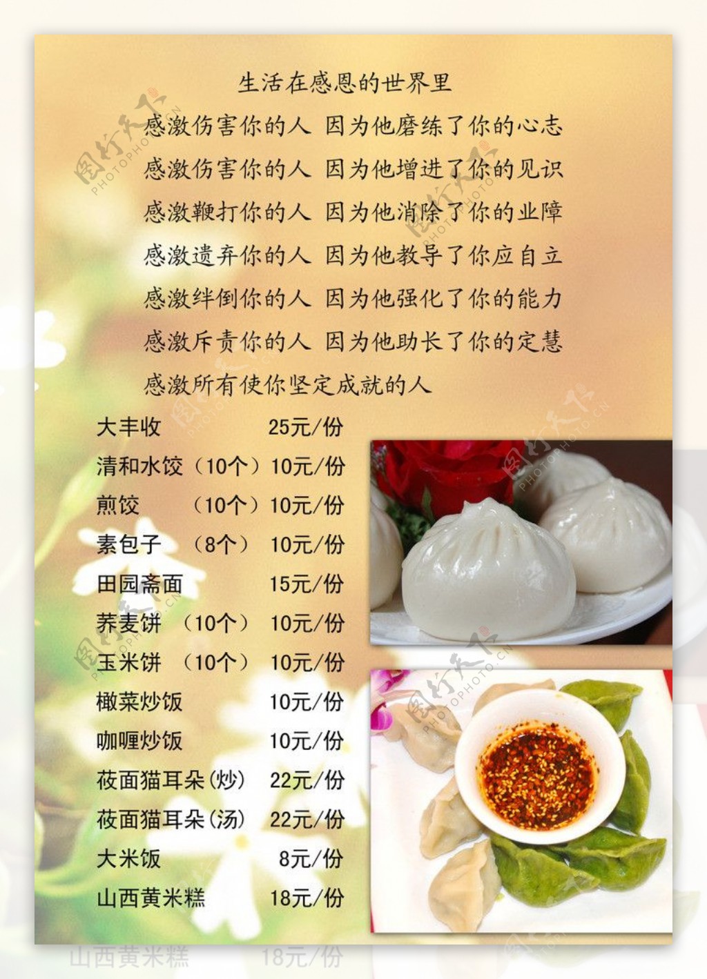 素食菜单主食图片