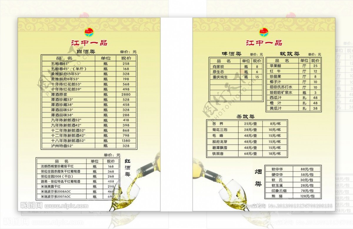 酒水烟图片