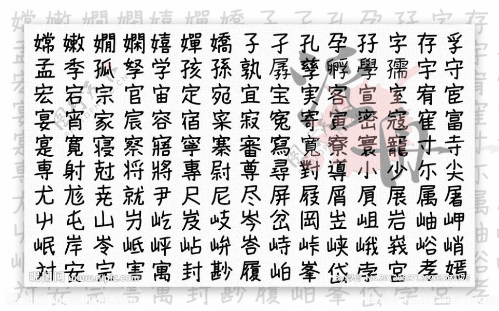 儿童日文字体