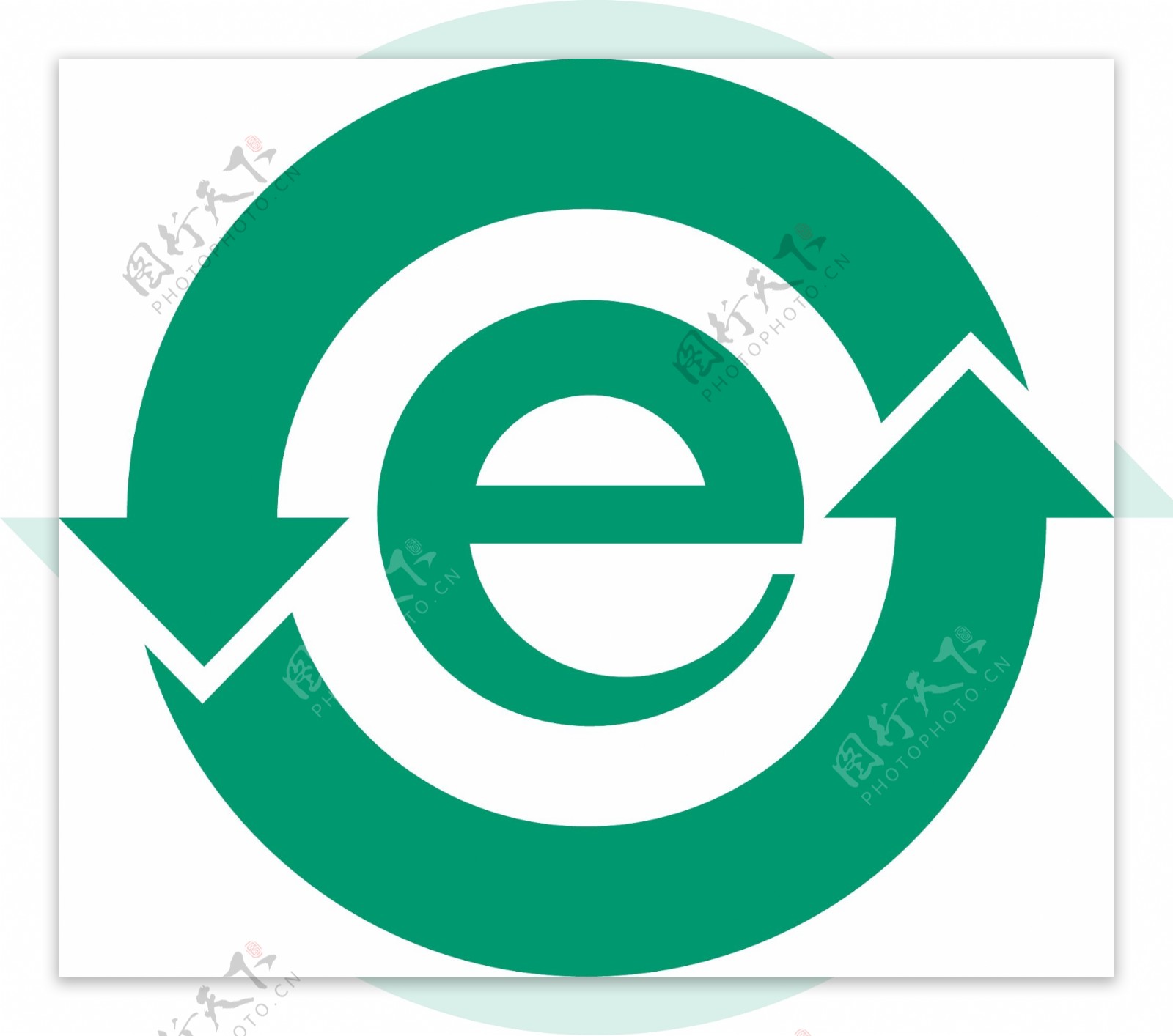 E环保标志图片