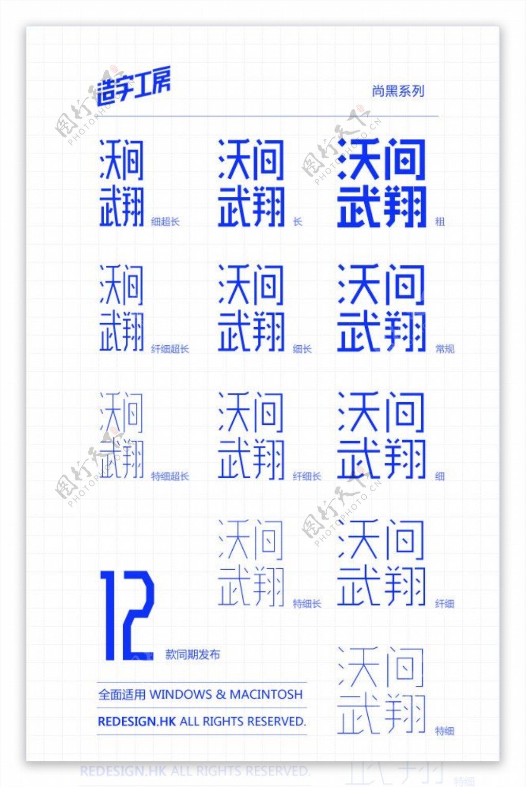 造字工房尚黑系列