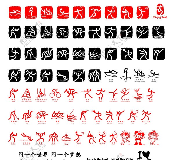 奥运字体