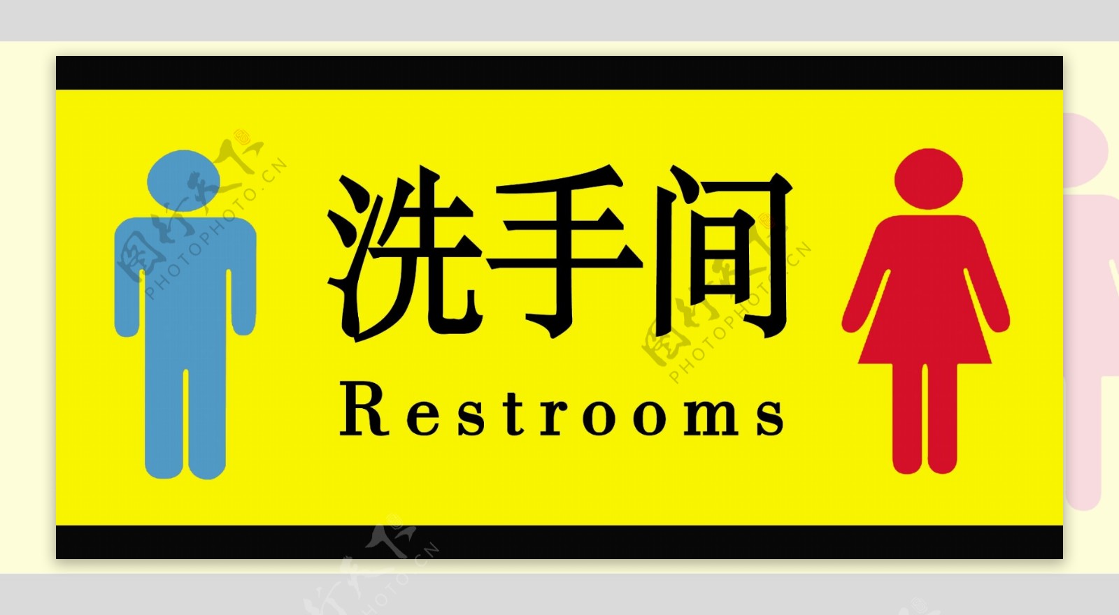 洗手间标识牌 设计图__广告设计_广告设计_设计图库_昵图网nipic.com