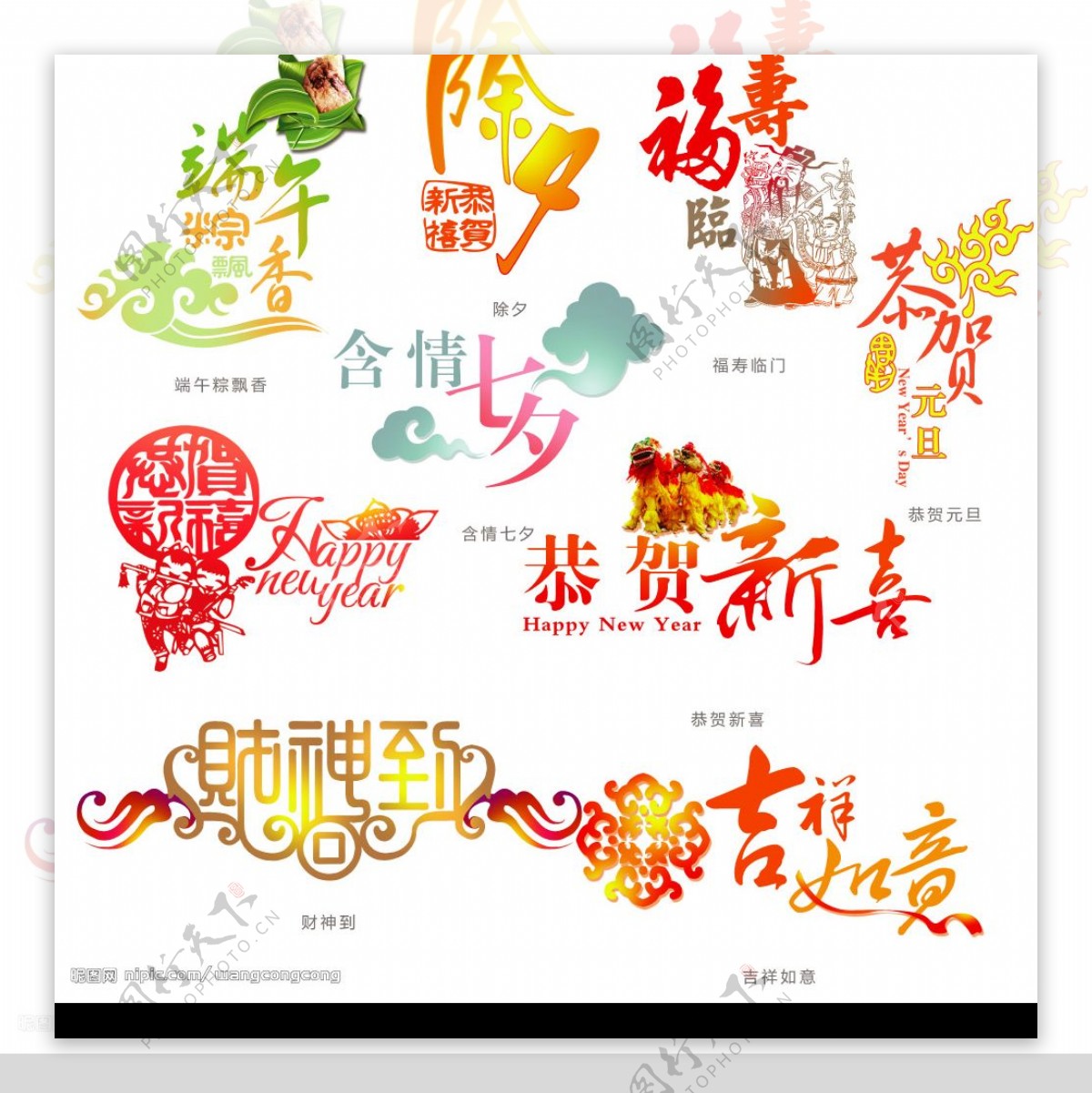 中国传统节日字体设计