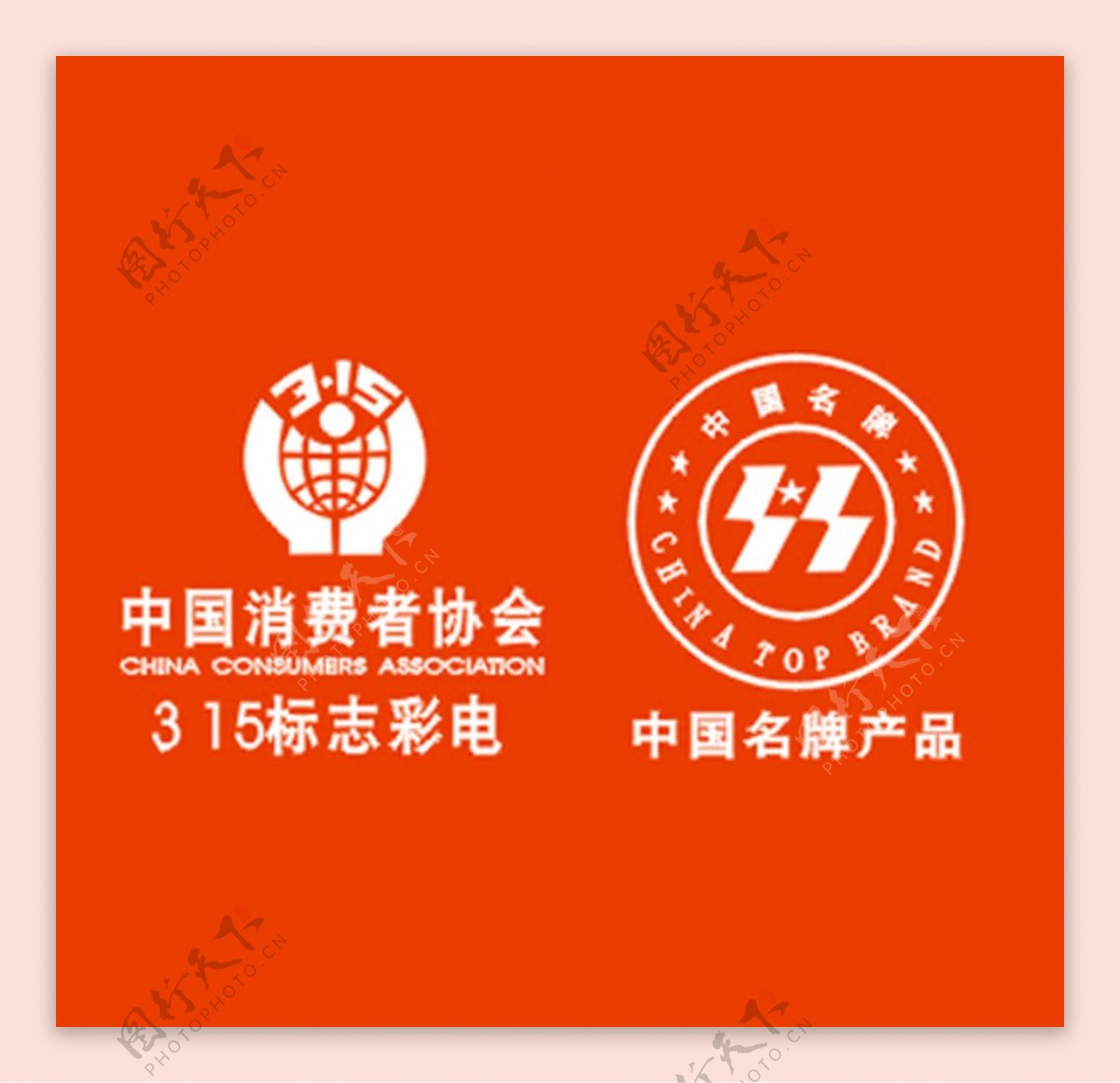 中国消费者协会商标图片
