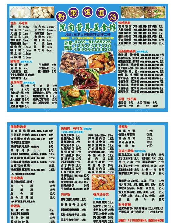 粤港菜单模式图片
