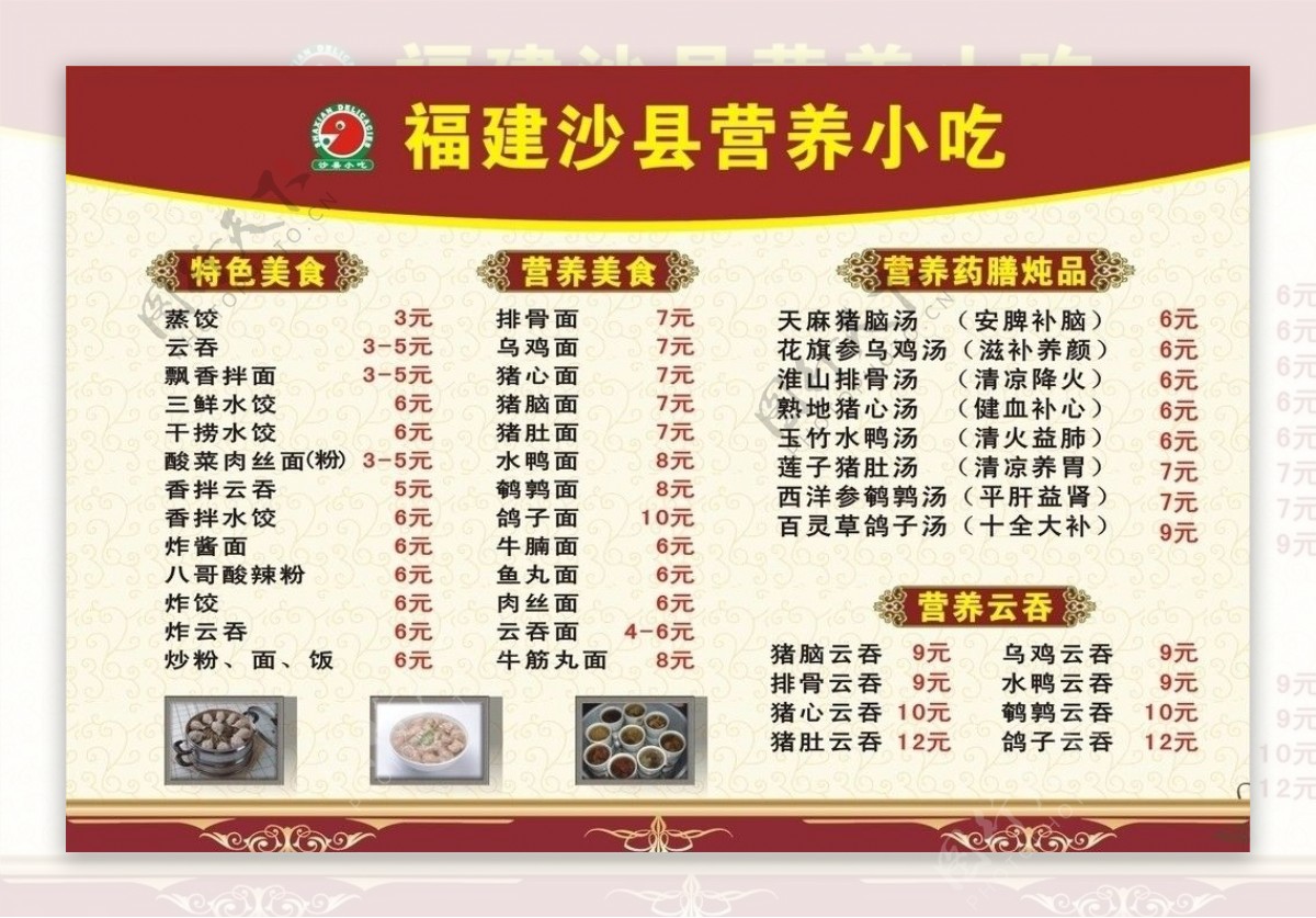 福建沙县营养小吃价目表图片