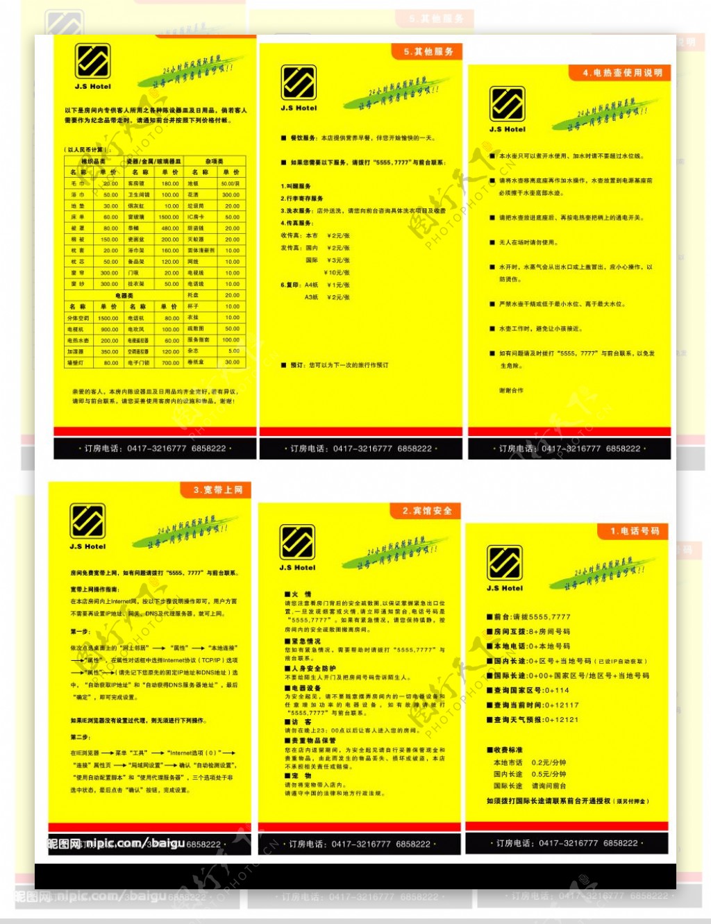 宾馆提示卡图片