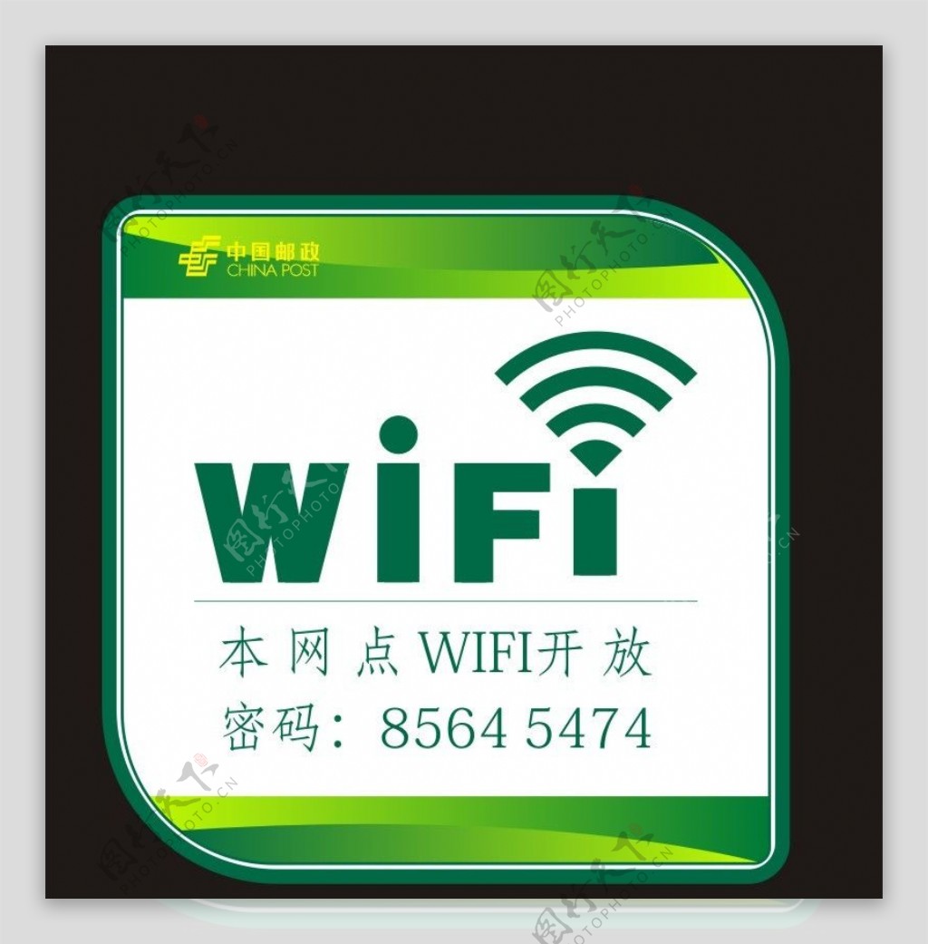 免费WIFI告示牌图片