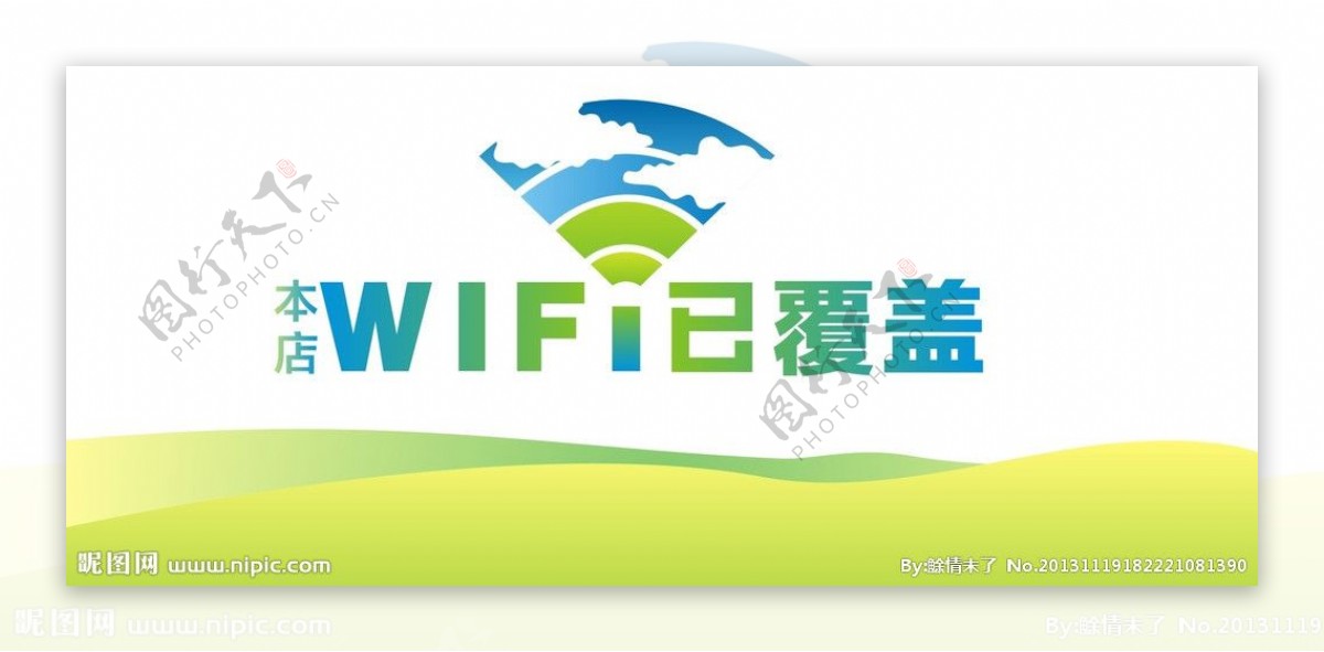 WIFI已覆盖图片