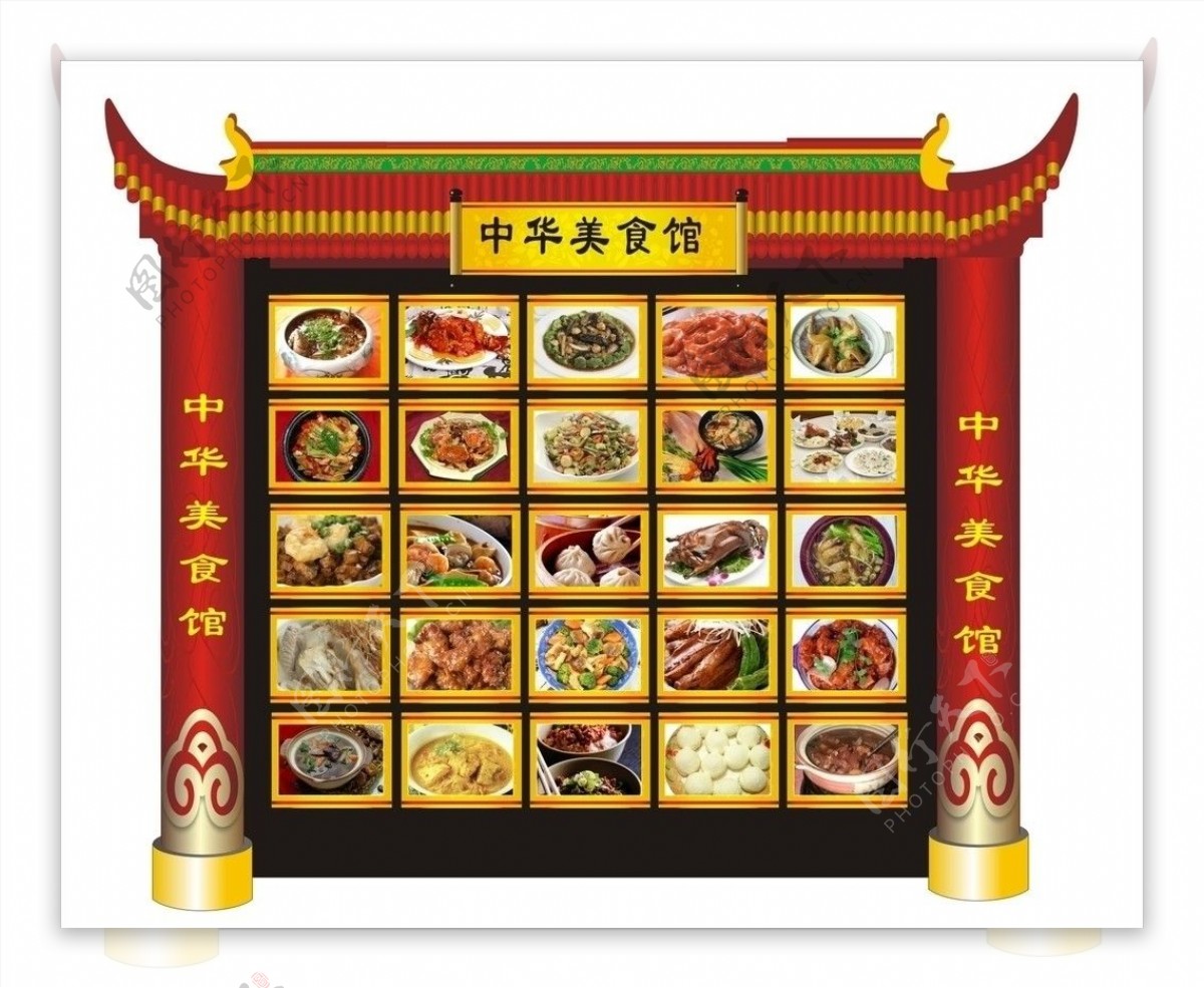 中华美食馆菜谱图片